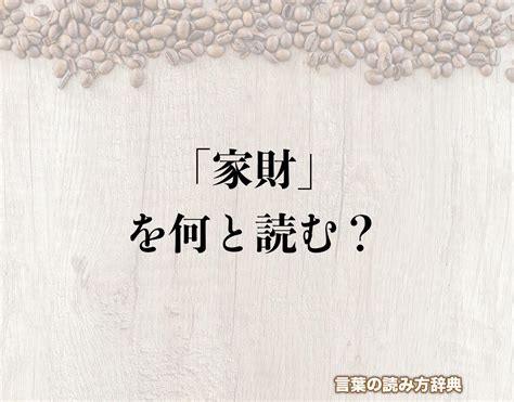 官財|政官財（せいかんざい）とは？ 意味・読み方・使い方をわかり。